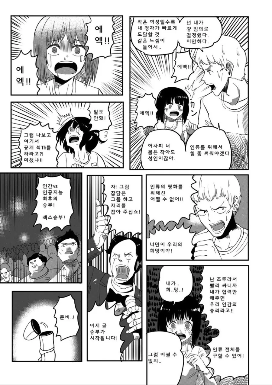 인간과 로봇의 생존을 건 싸움.MANGA - 이미지 5