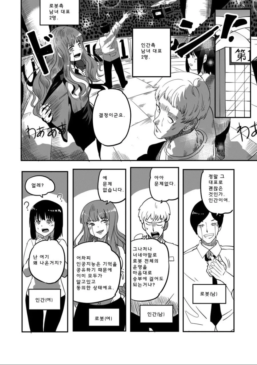 인간과 로봇의 생존을 건 싸움.MANGA - 이미지 6