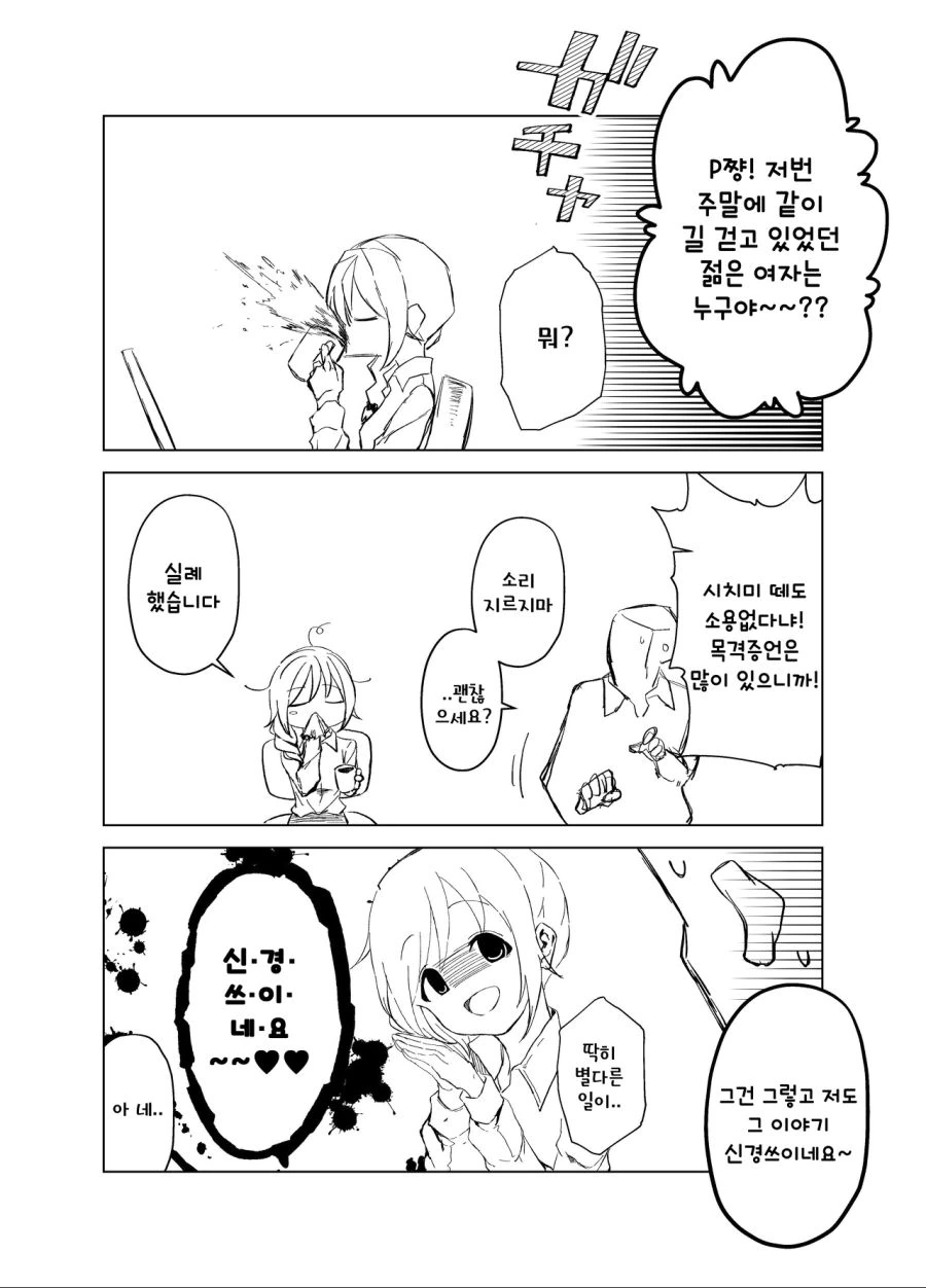 @)치히로씨가 오해하는.manhwa