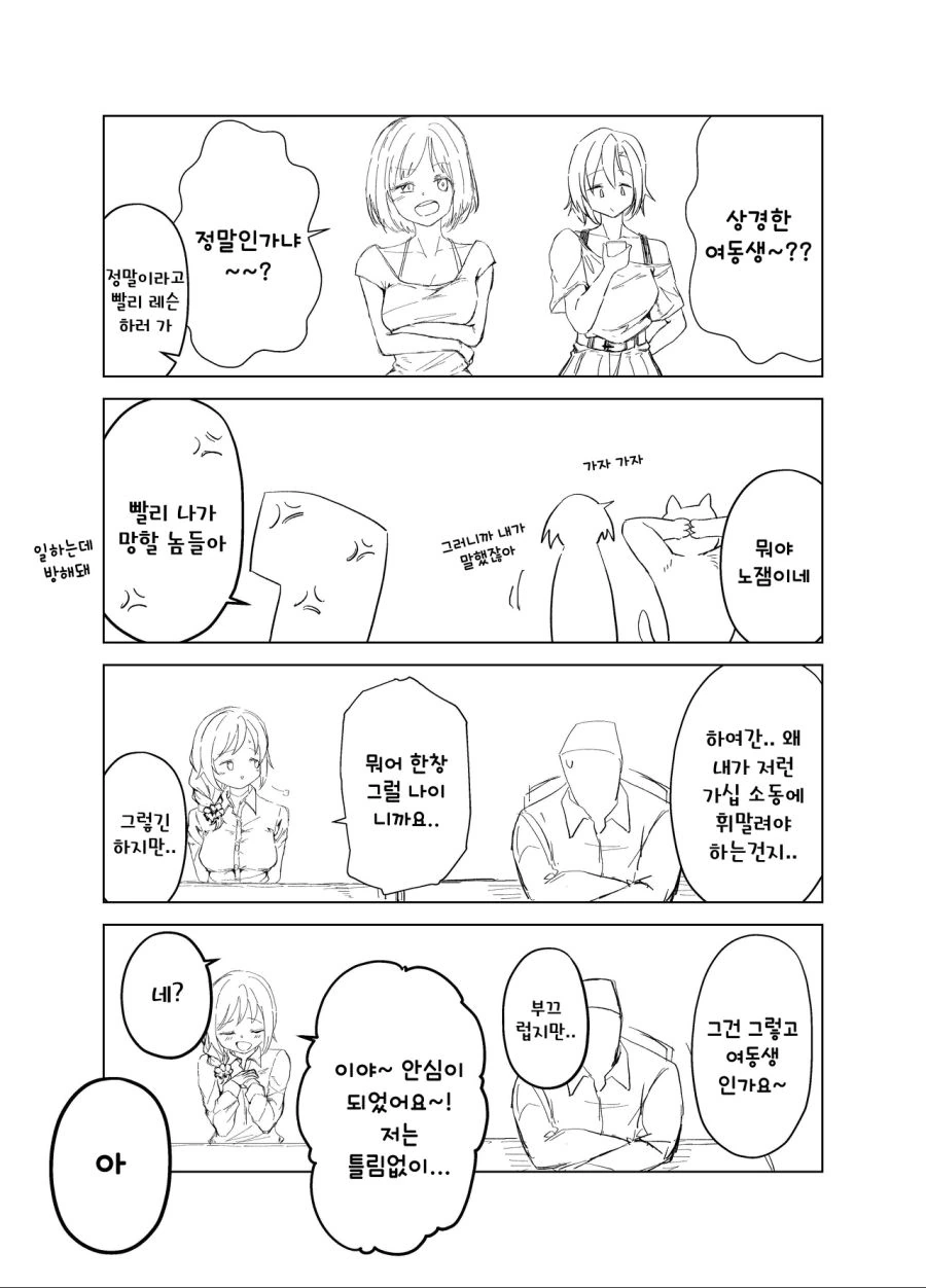 @)치히로씨가 오해하는.manhwa - 이미지 2