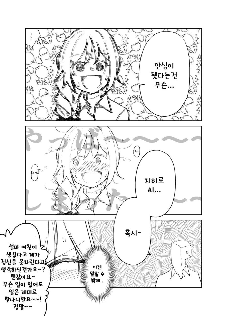 @)치히로씨가 오해하는.manhwa - 이미지 3