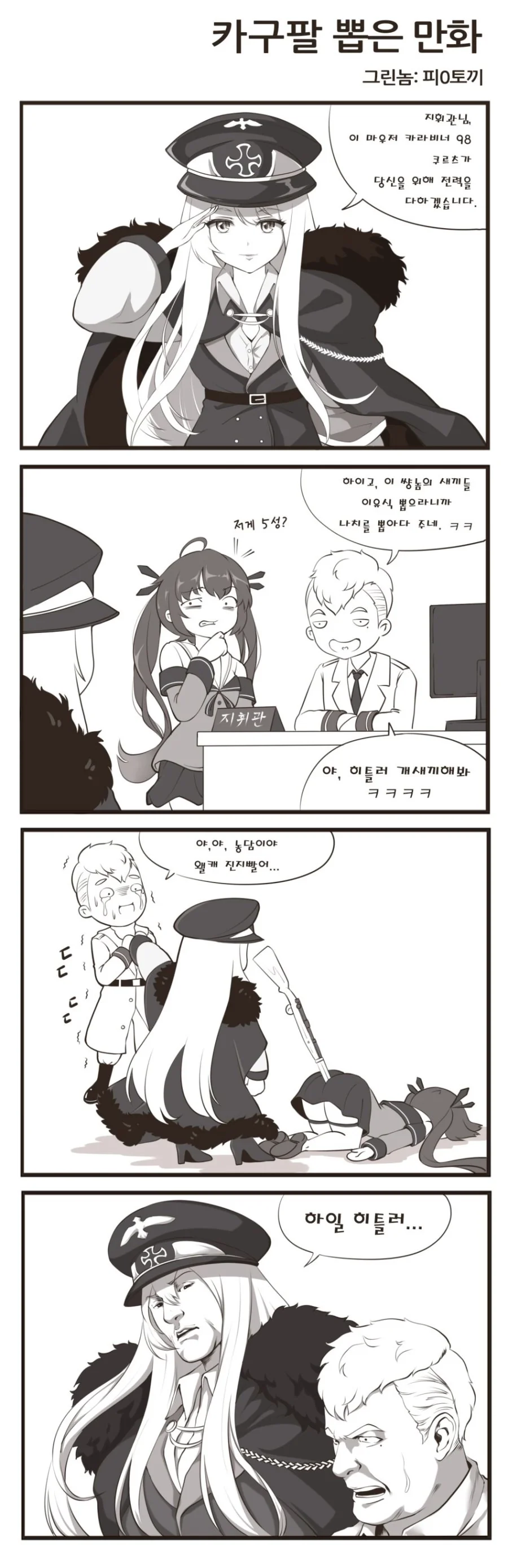 (소전) 낙지스껌 만화.manhwa