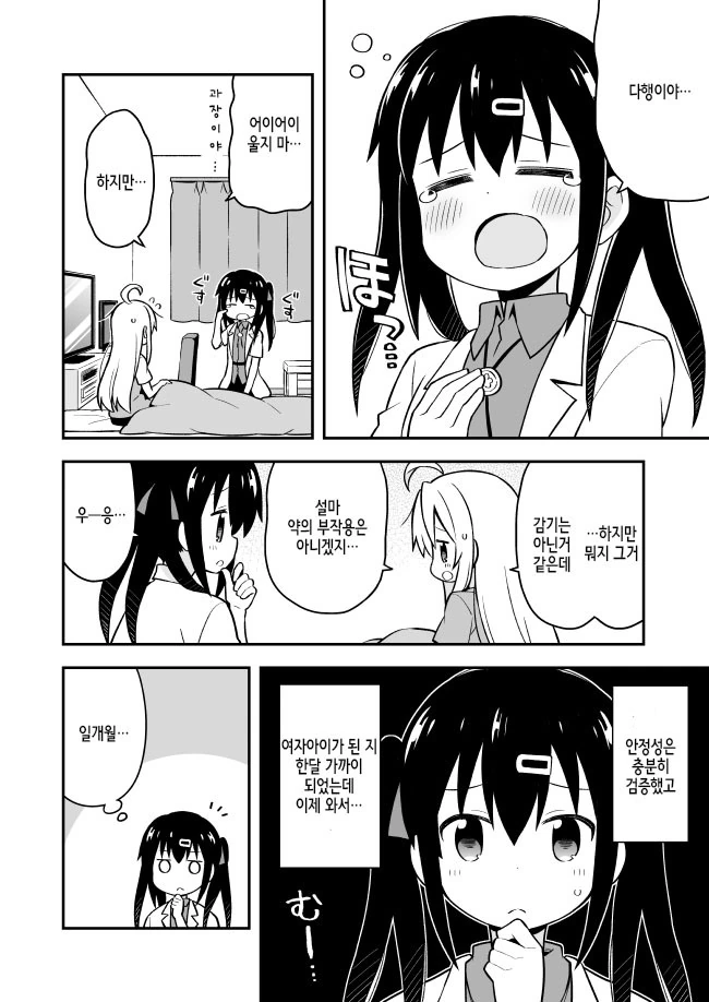 TS의 기본.manga - 이미지 7