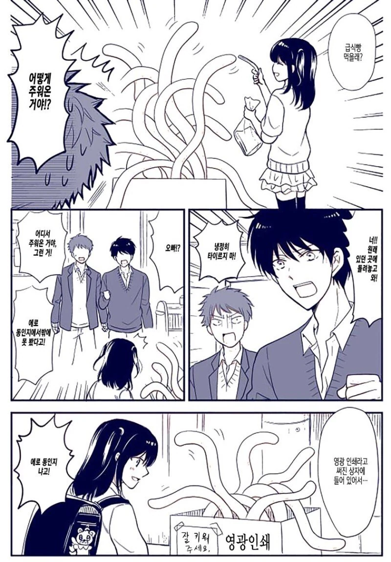 여동생이 이상한걸 주워오는.manhwa - 이미지 2
