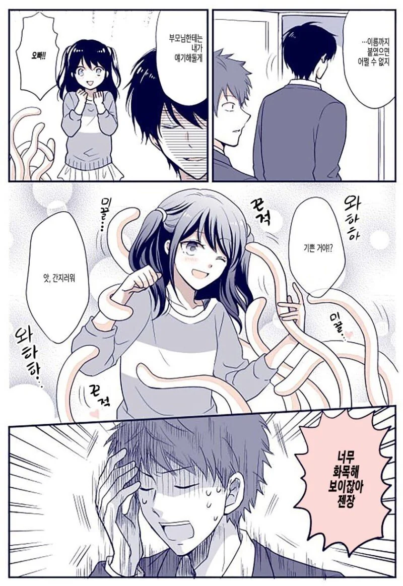 여동생이 이상한걸 주워오는.manhwa - 이미지 4