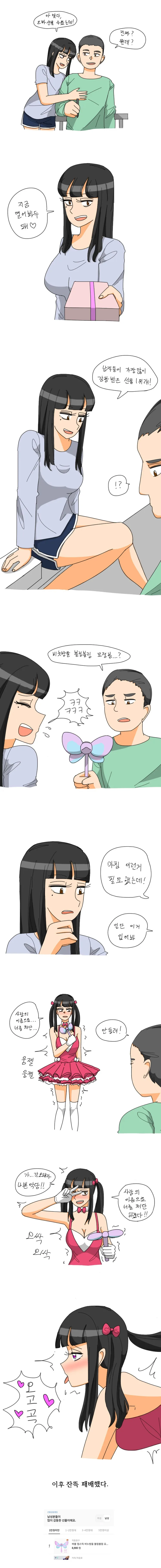 ㅎㅂ)여친이 남친에게 감동적인 선물 해주는 Manga