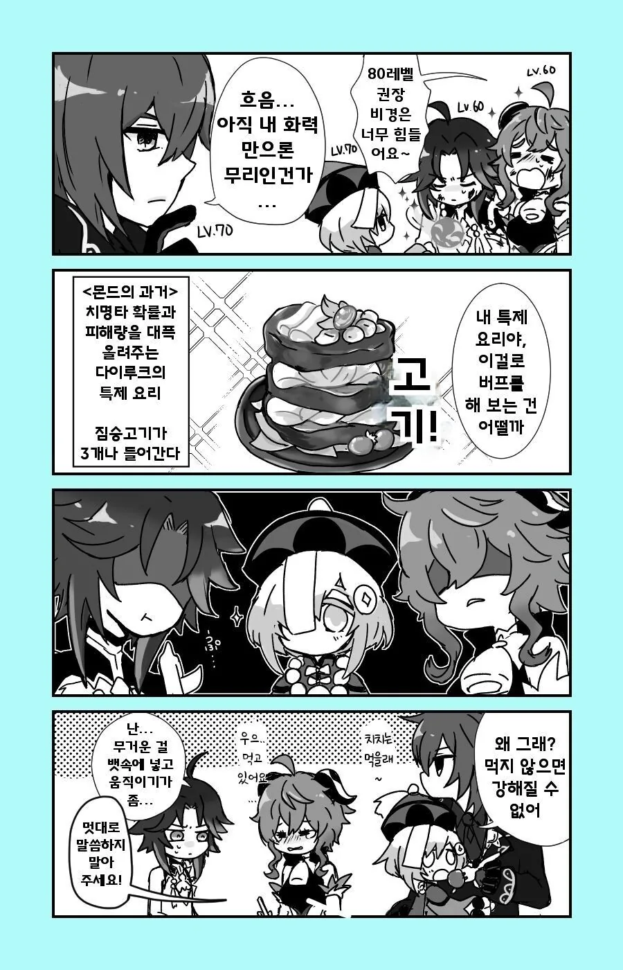[원신] 감우 고기먹는.manhwa