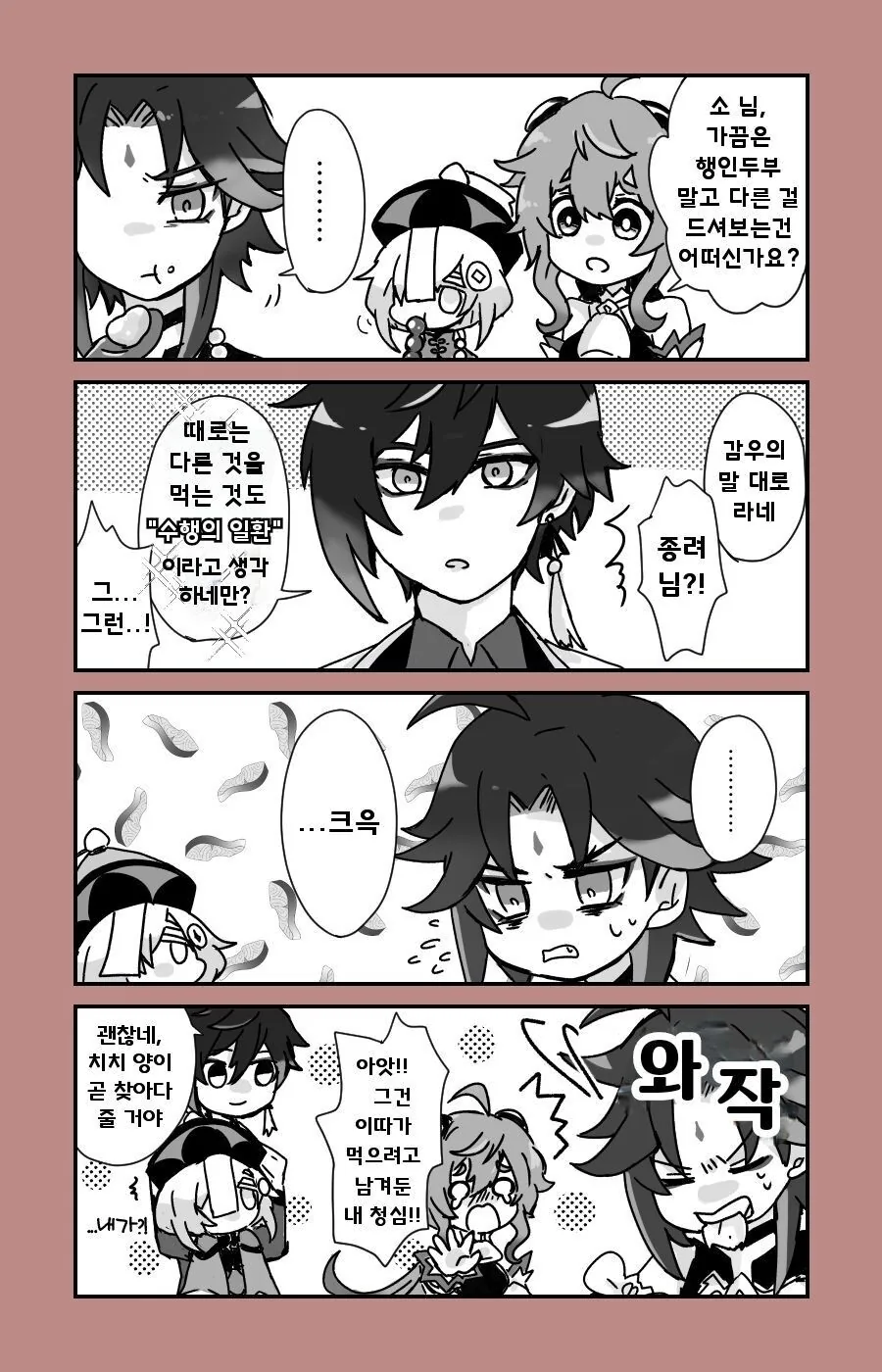 [원신] 감우 고기먹는.manhwa - 이미지 2