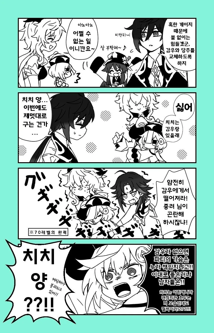 [원신] 감우 고기먹는.manhwa - 이미지 3