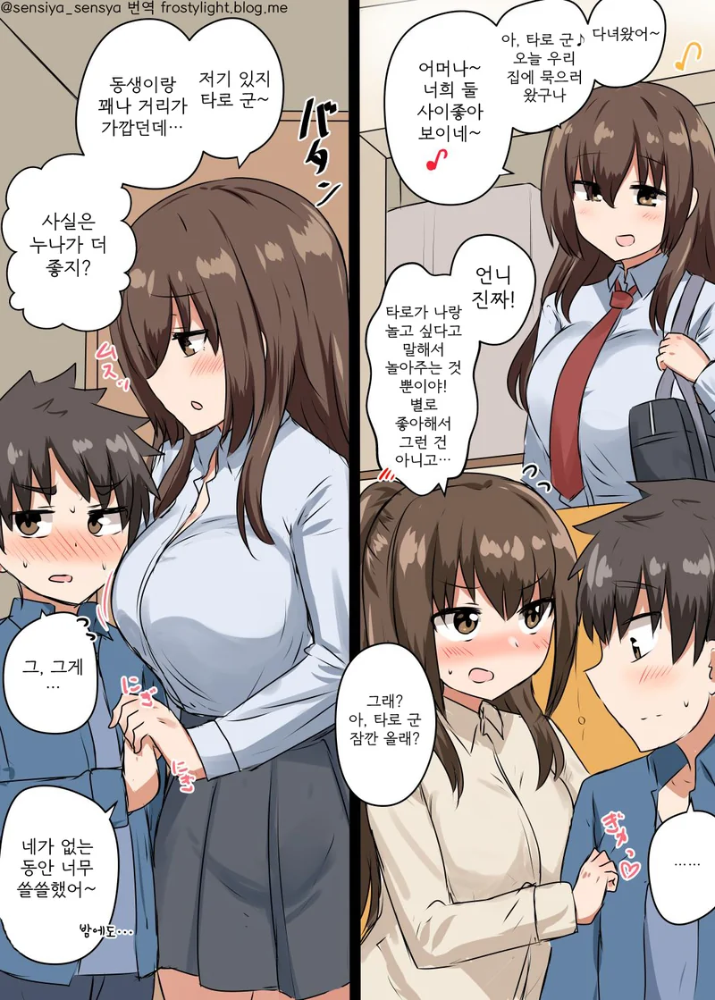 소꿉친구와 그녀의 언니 Manga