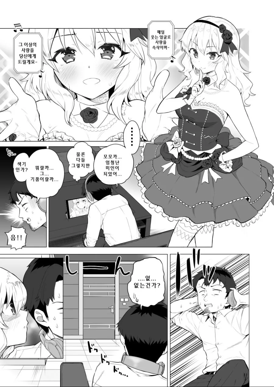 @)모모카 5년 후.manwha - 이미지 2