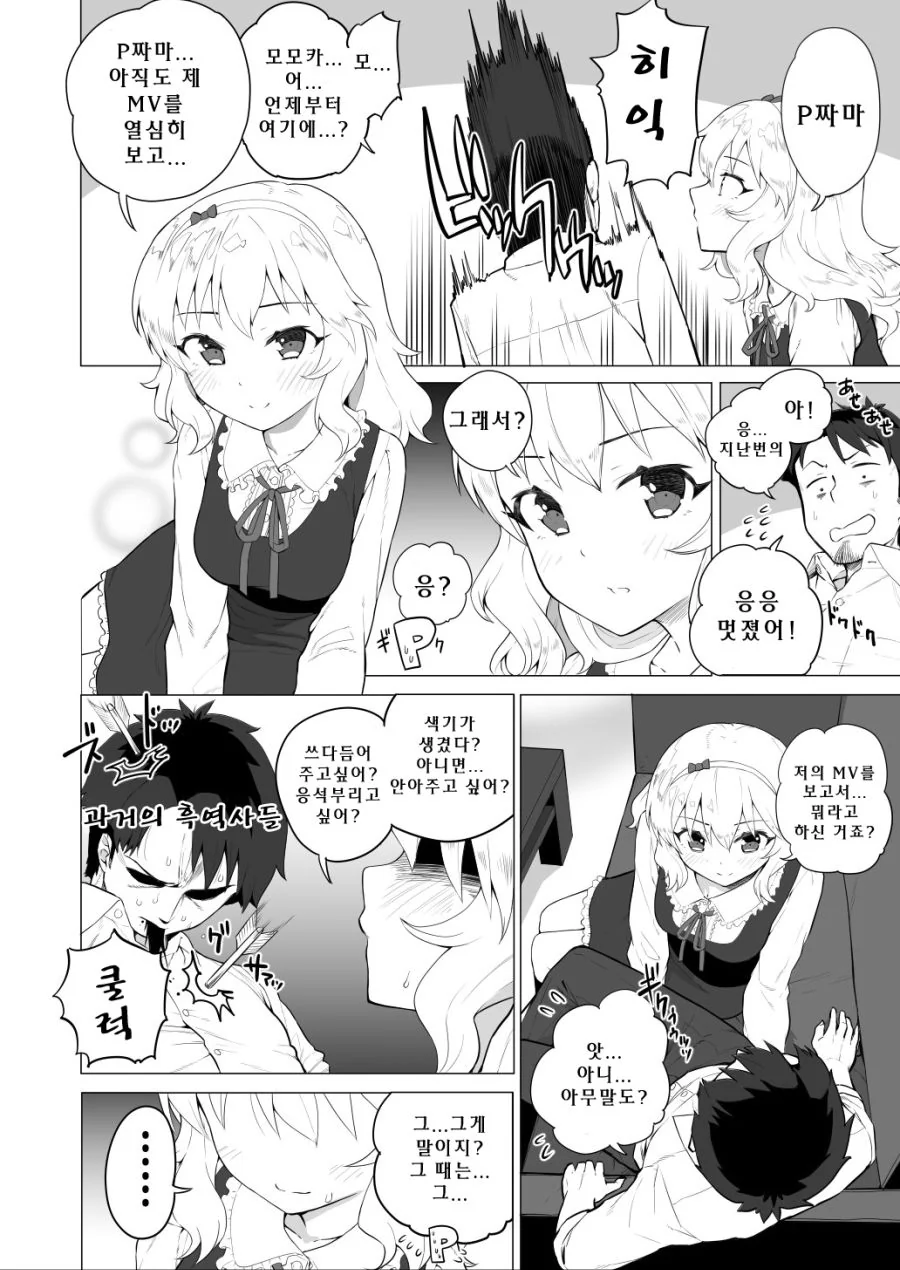 @)모모카 5년 후.manwha - 이미지 3