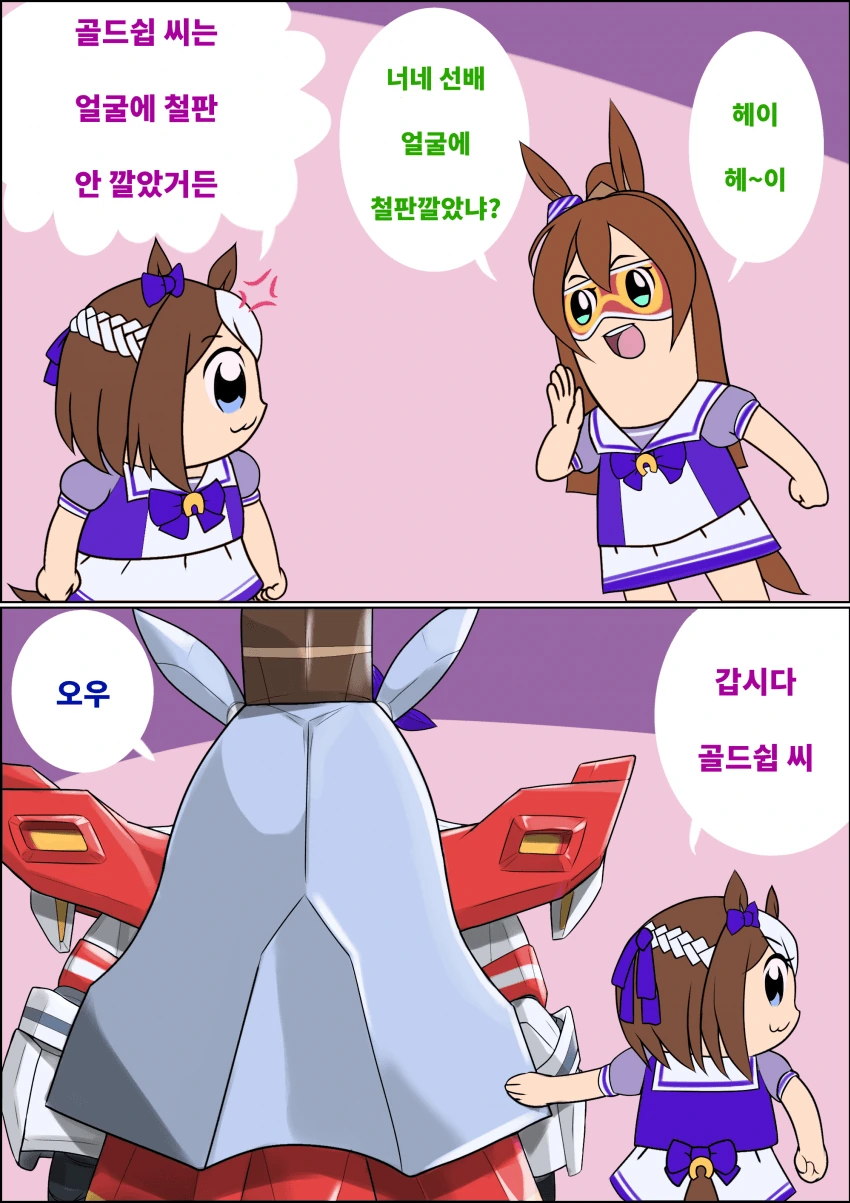 [말딸] 얼굴에 철판깔린 고루시.manhwa