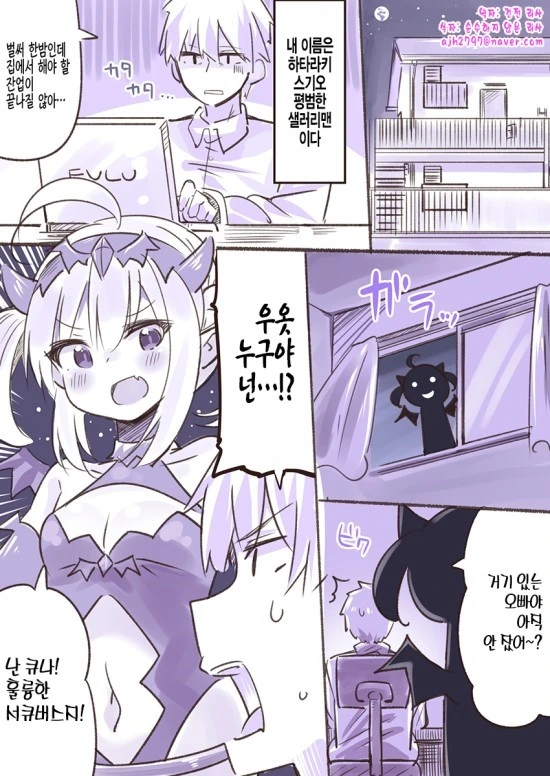모성이 넘치는 서큐버스 만화.manga