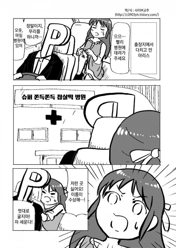 @) 병원에 가는 아리스.manga