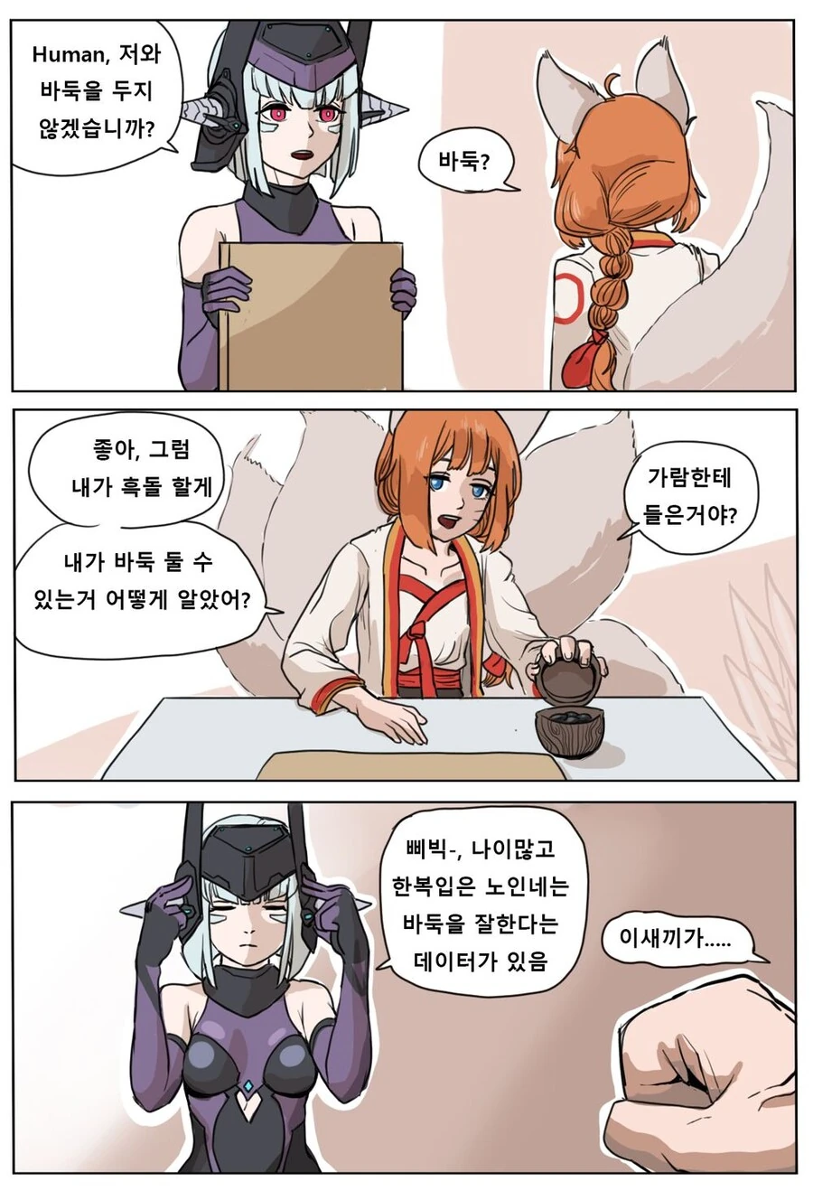 가테) 막뀨와 나리가 바둑두는.manhwa