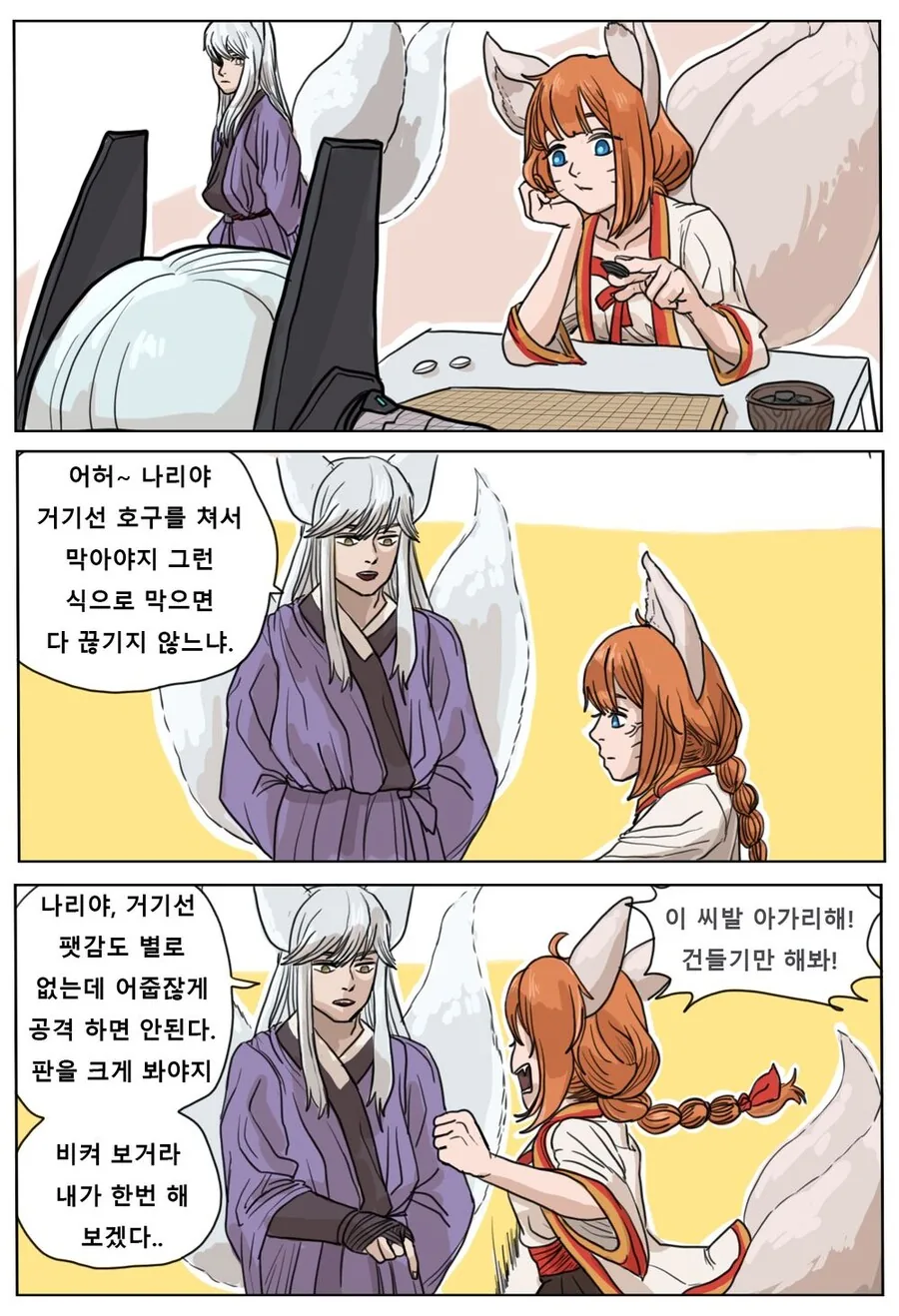 가테) 막뀨와 나리가 바둑두는.manhwa - 이미지 2