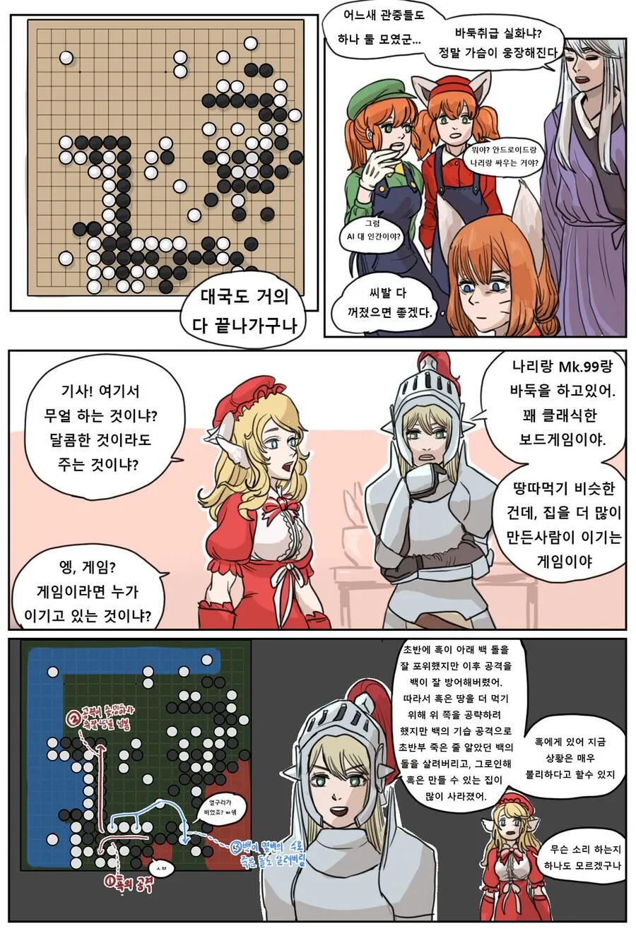가테) 막뀨와 나리가 바둑두는.manhwa - 이미지 3