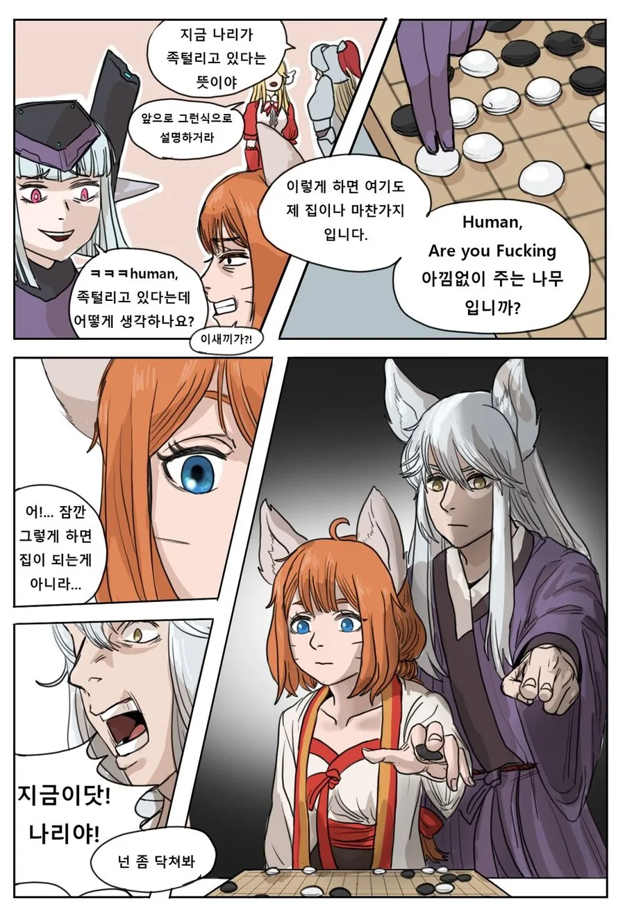 가테) 막뀨와 나리가 바둑두는.manhwa - 이미지 4