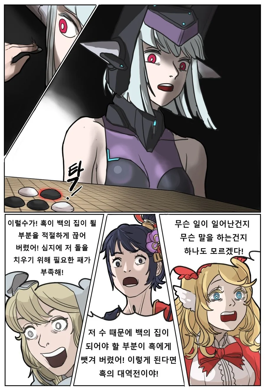 가테) 막뀨와 나리가 바둑두는.manhwa - 이미지 5