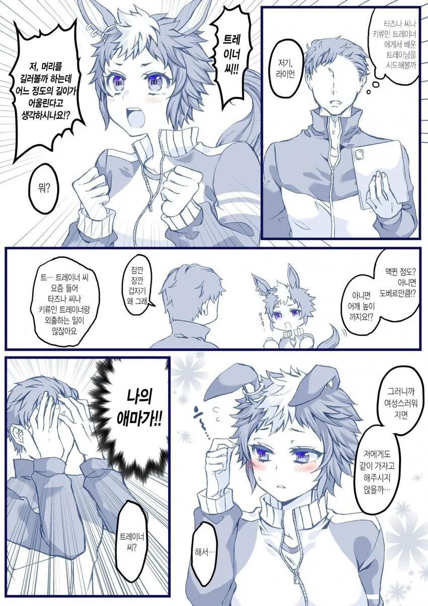[말딸] 질투하는 메지로 라이언.manhwa
