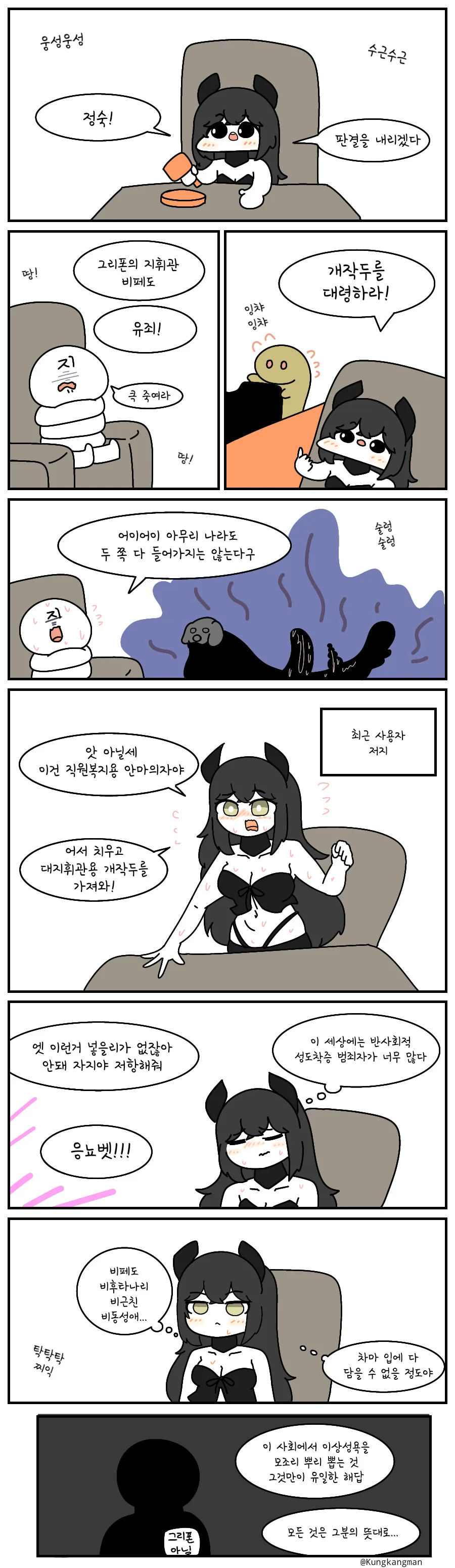 소전) 판관저지천 만화