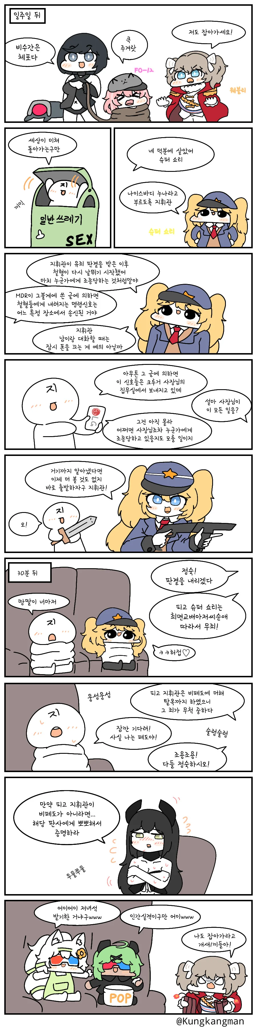 소전) 판관저지천 만화 - 이미지 2
