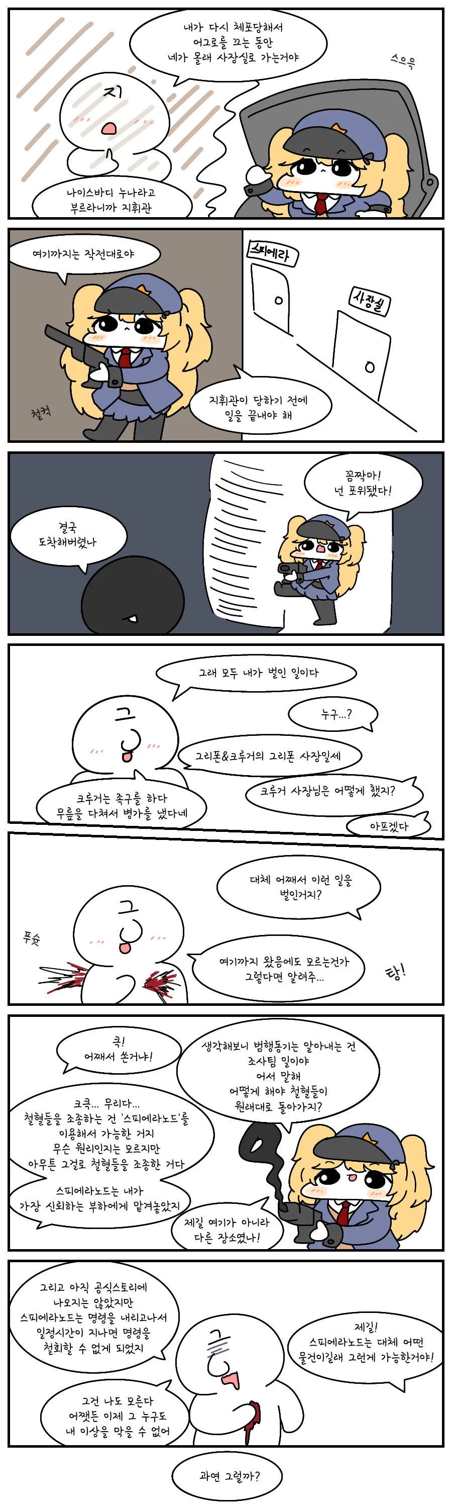 소전) 판관저지천 만화 - 이미지 3
