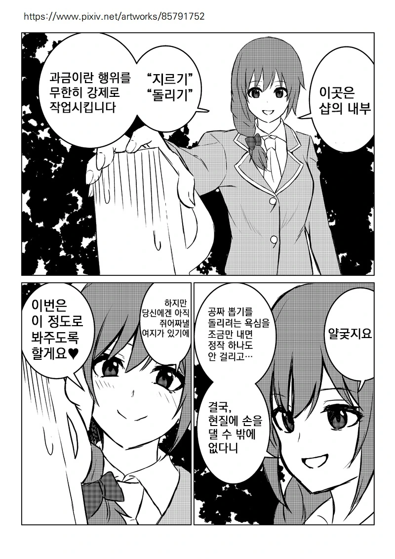 @) 사무원이 P를 쪽쪽 빨아먹는.manga - 이미지 2