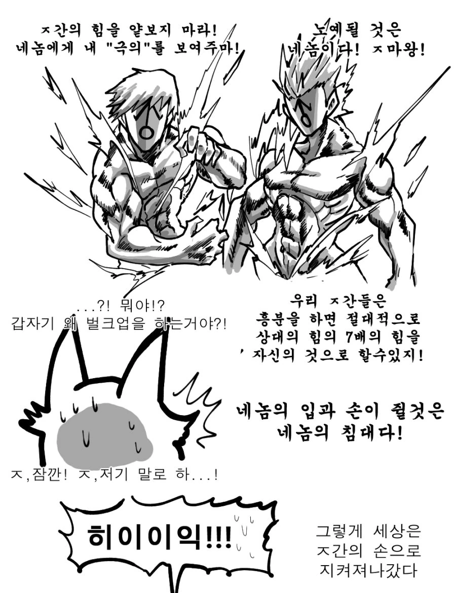 대충 마왕의 봉인이 풀리는 Manga - 이미지 4