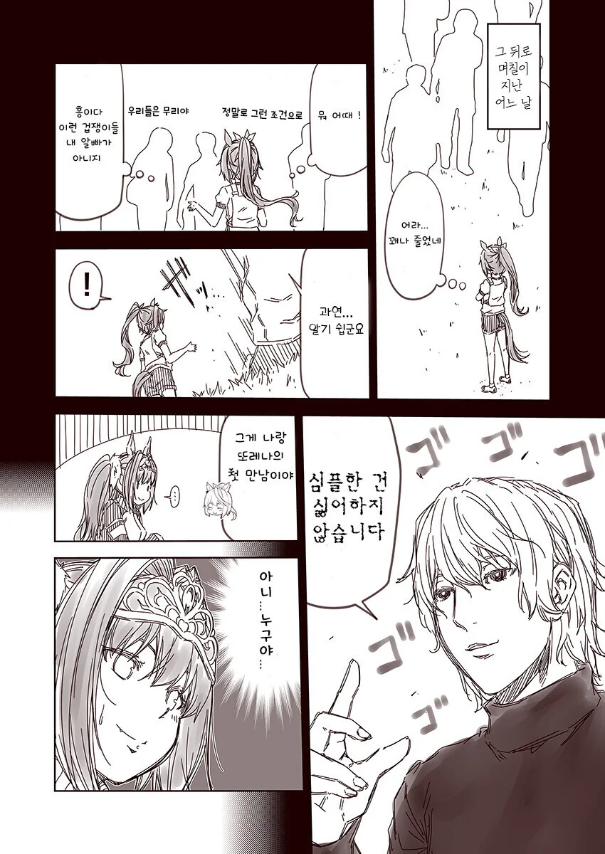 [말딸] 위풍당당.manhwa