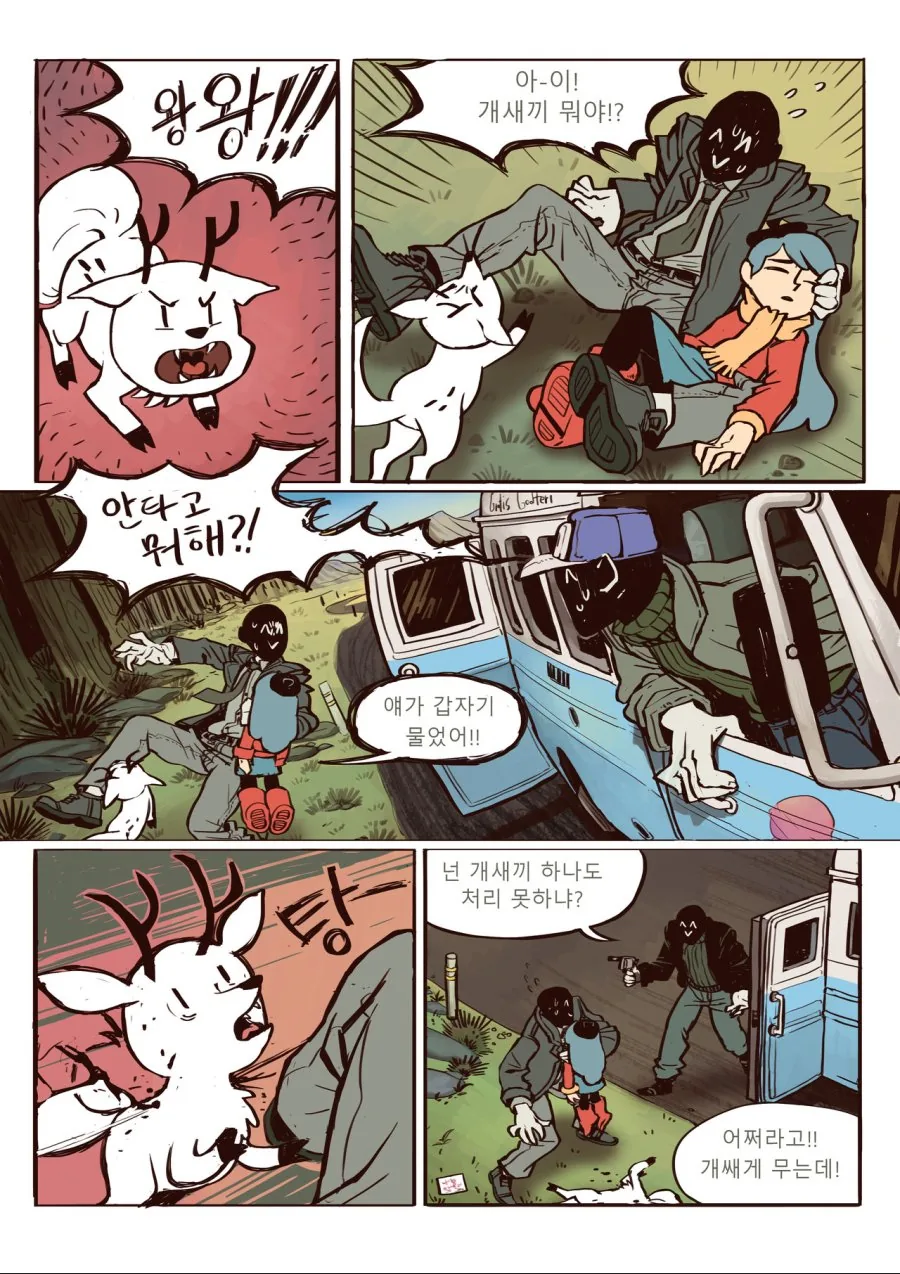 어린아이가 변태들에게 납치당하는 만화.manwha - 이미지 7