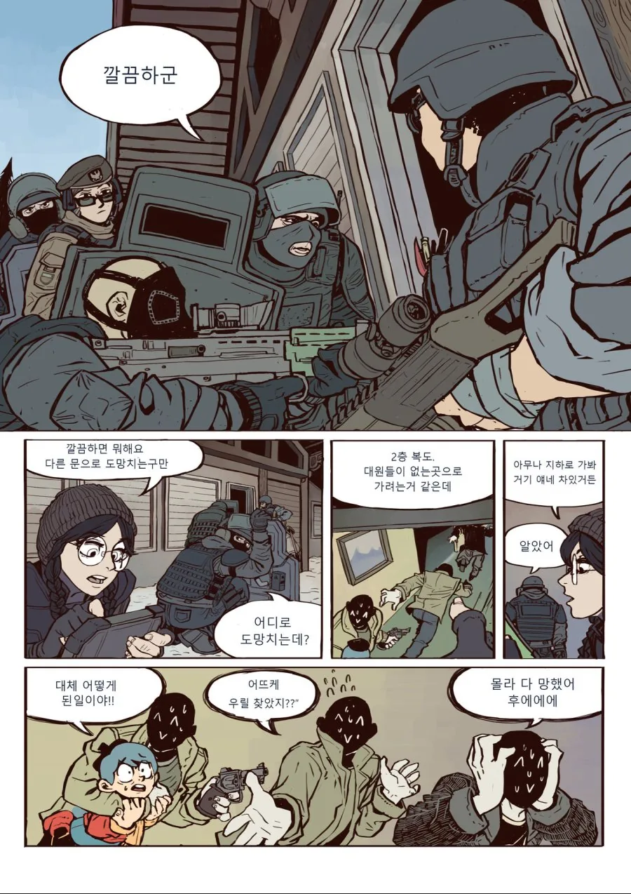 어린아이가 변태들에게 납치당하는 만화.manwha - 이미지 16