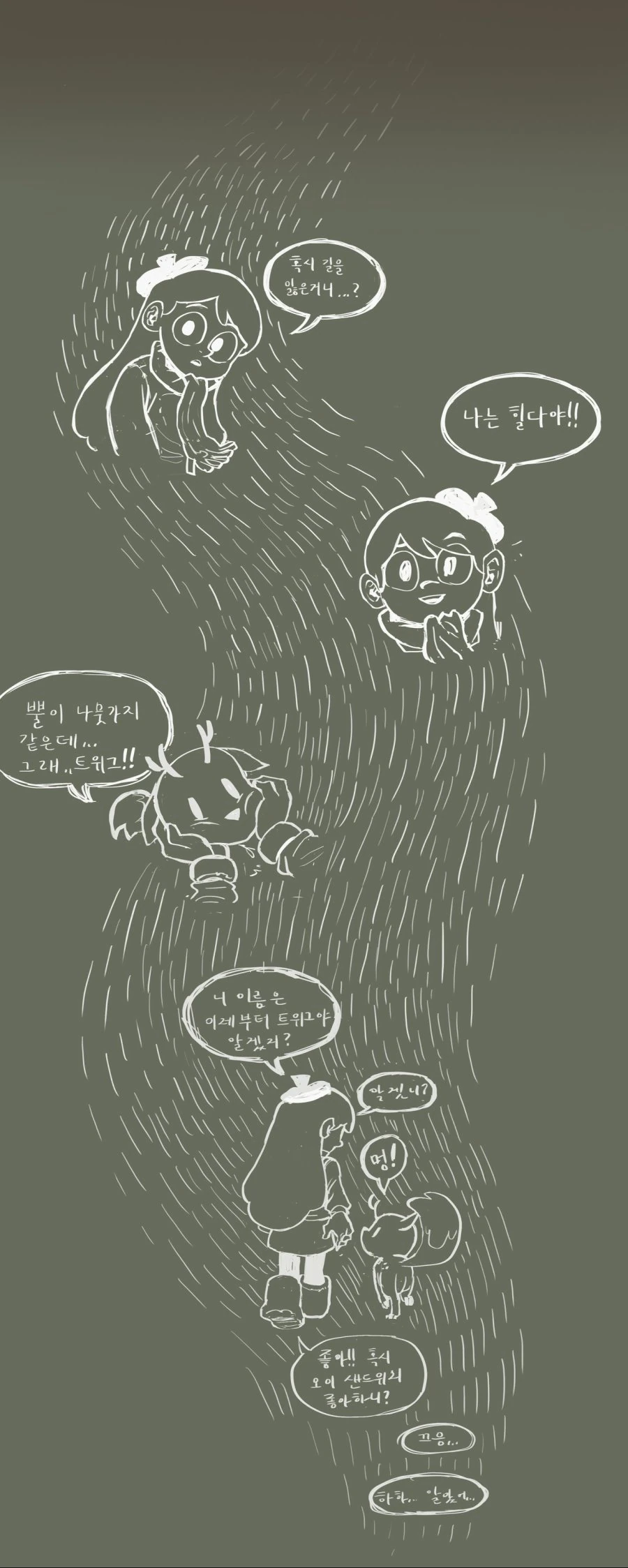 어린아이가 변태들에게 납치당하는 만화.manwha - 이미지 34
