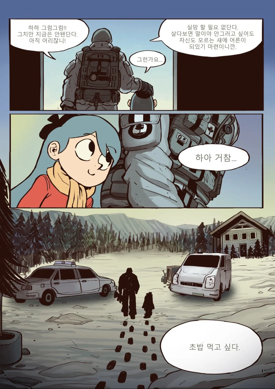 어린아이가 변태들에게 납치당하는 만화.manwha - 이미지 45