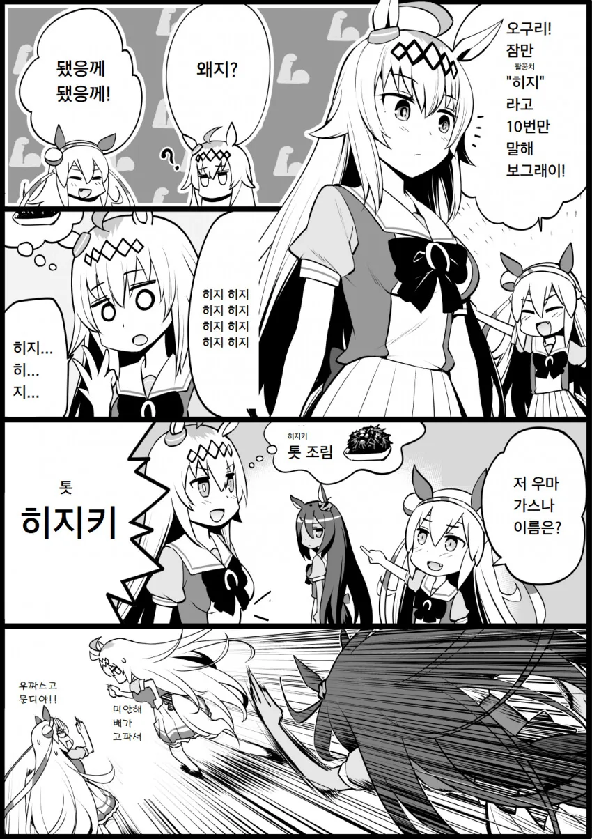 [말딸] 오구리와 타마모.manhwa