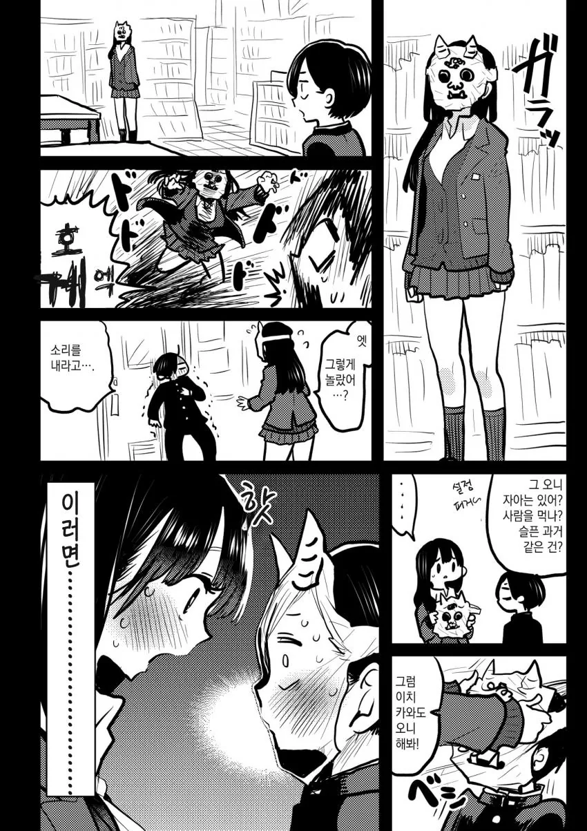 오니를 만난 중딩 manga