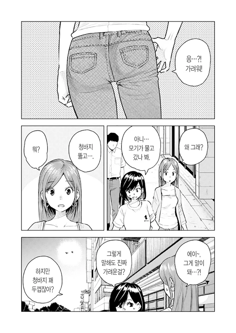 ㅇㅋ모기 시오나.manhwa (스압)
