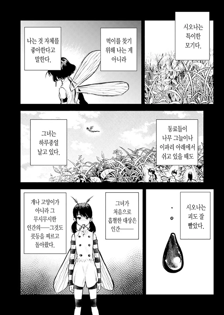 ㅇㅋ모기 시오나.manhwa (스압) - 이미지 4