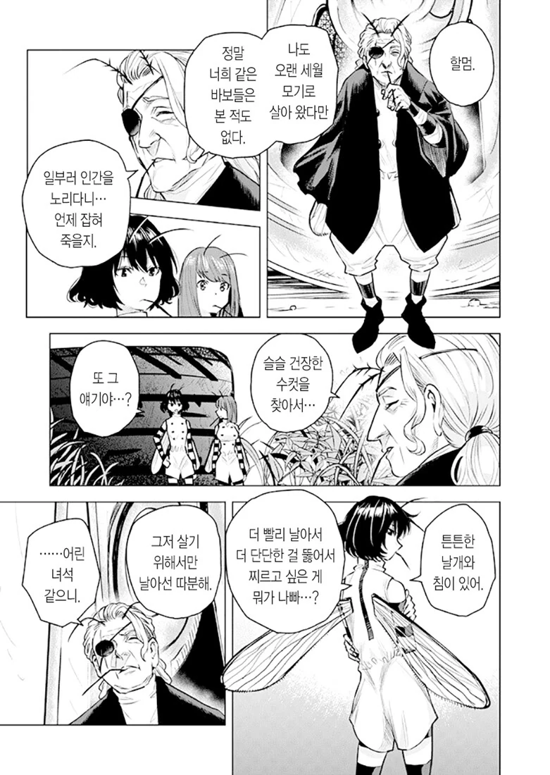 ㅇㅋ모기 시오나.manhwa (스압) - 이미지 7