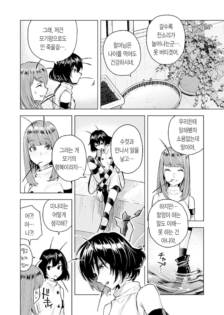 ㅇㅋ모기 시오나.manhwa (스압) - 이미지 10