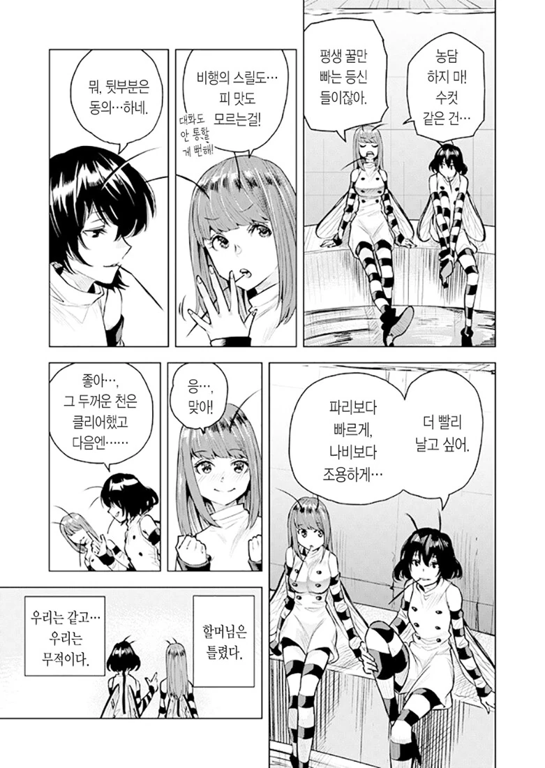 ㅇㅋ모기 시오나.manhwa (스압) - 이미지 11