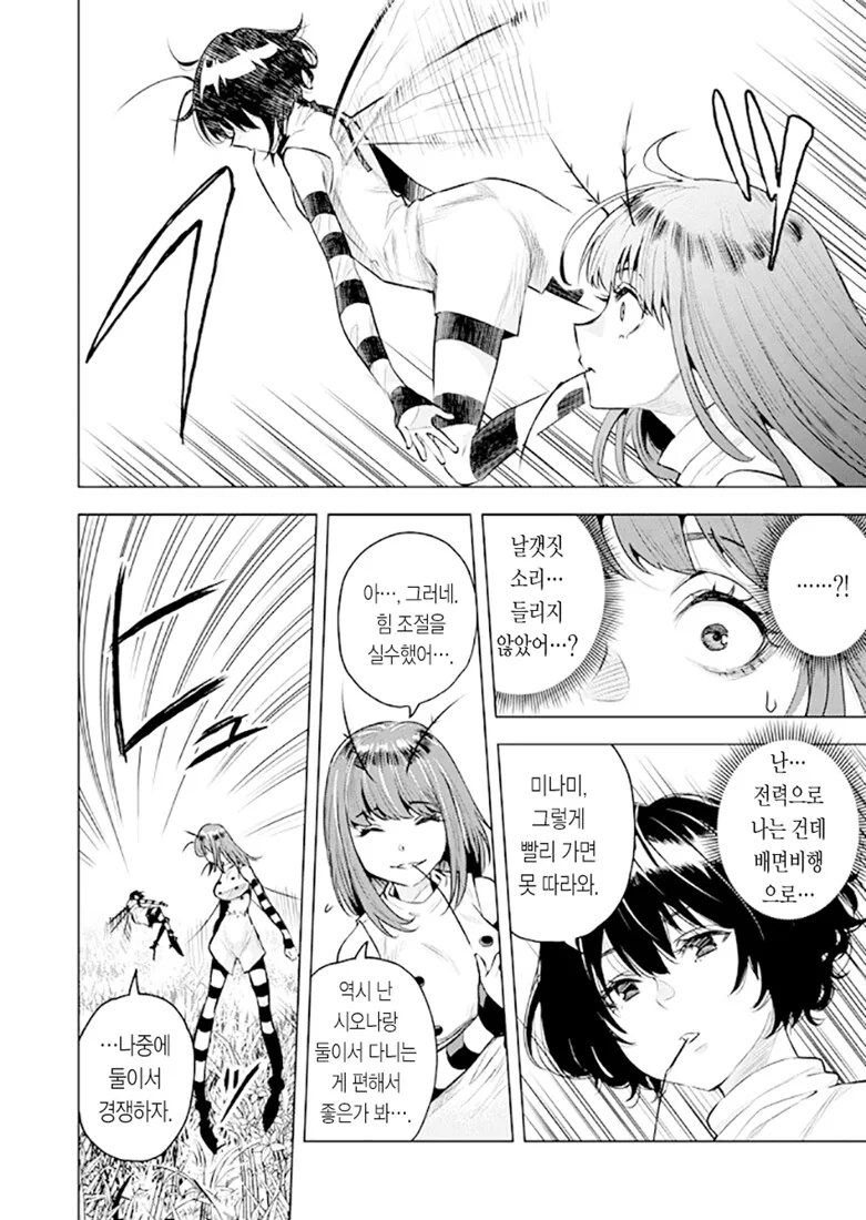 ㅇㅋ모기 시오나.manhwa (스압) - 이미지 16