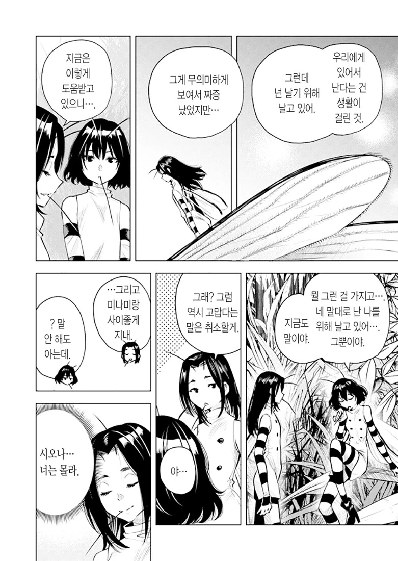 ㅇㅋ모기 시오나.manhwa (스압) - 이미지 18