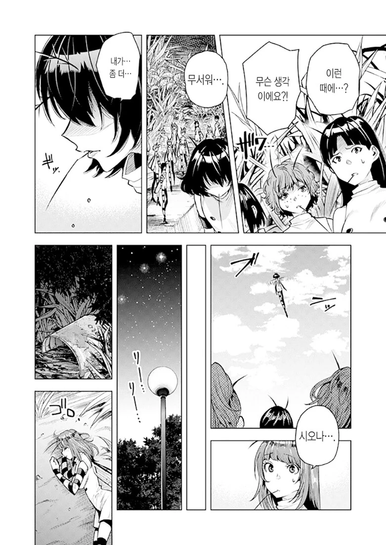 ㅇㅋ모기 시오나.manhwa (스압) - 이미지 22
