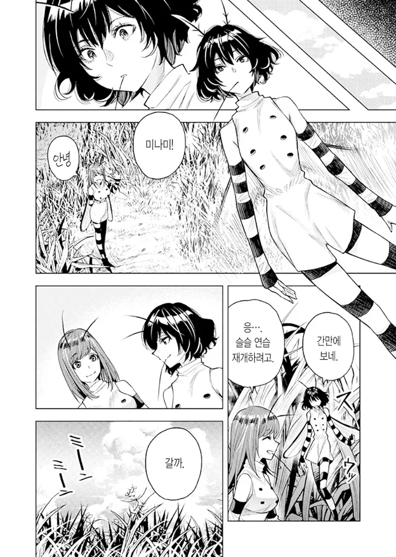 ㅇㅋ모기 시오나.manhwa (스압) - 이미지 24