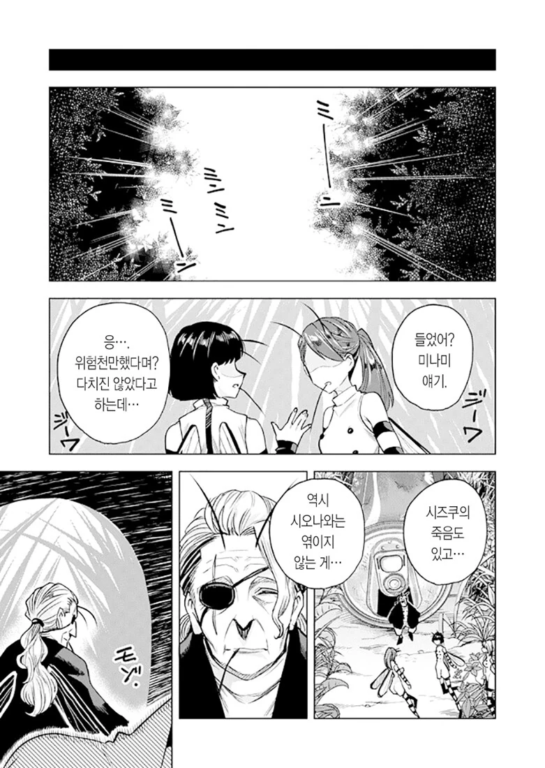 ㅇㅋ모기 시오나.manhwa (스압) - 이미지 27