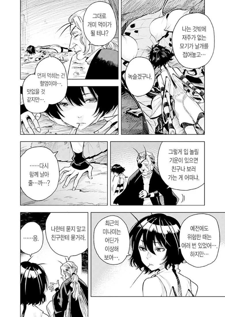 ㅇㅋ모기 시오나.manhwa (스압) - 이미지 28