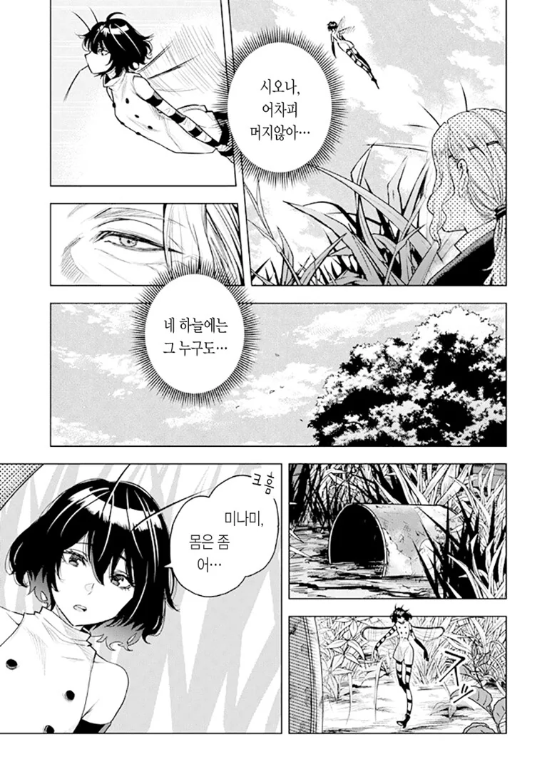 ㅇㅋ모기 시오나.manhwa (스압) - 이미지 29