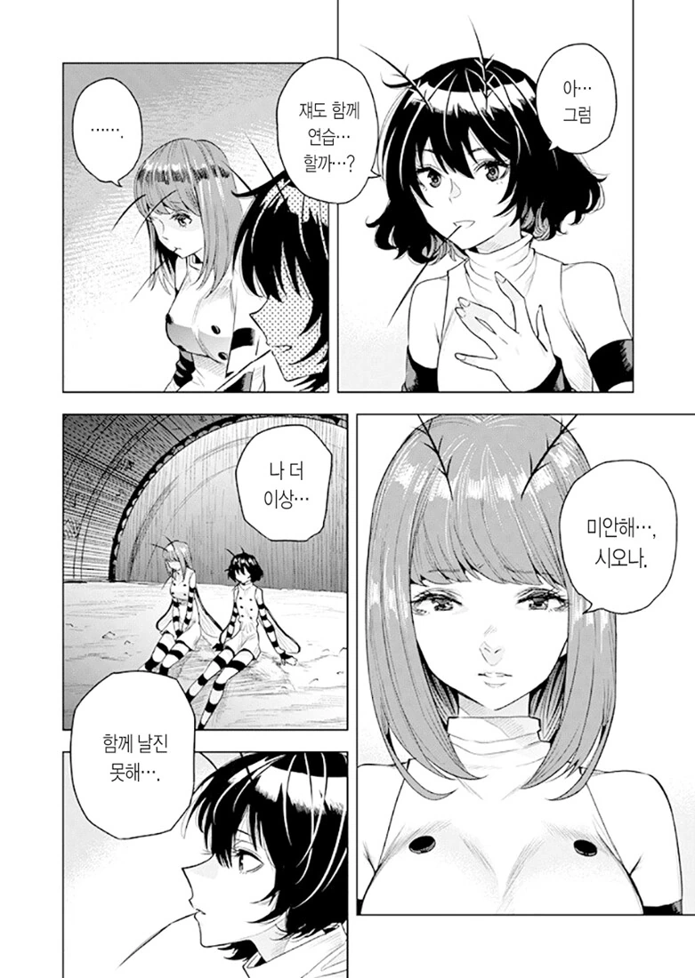 ㅇㅋ모기 시오나.manhwa (스압) - 이미지 32